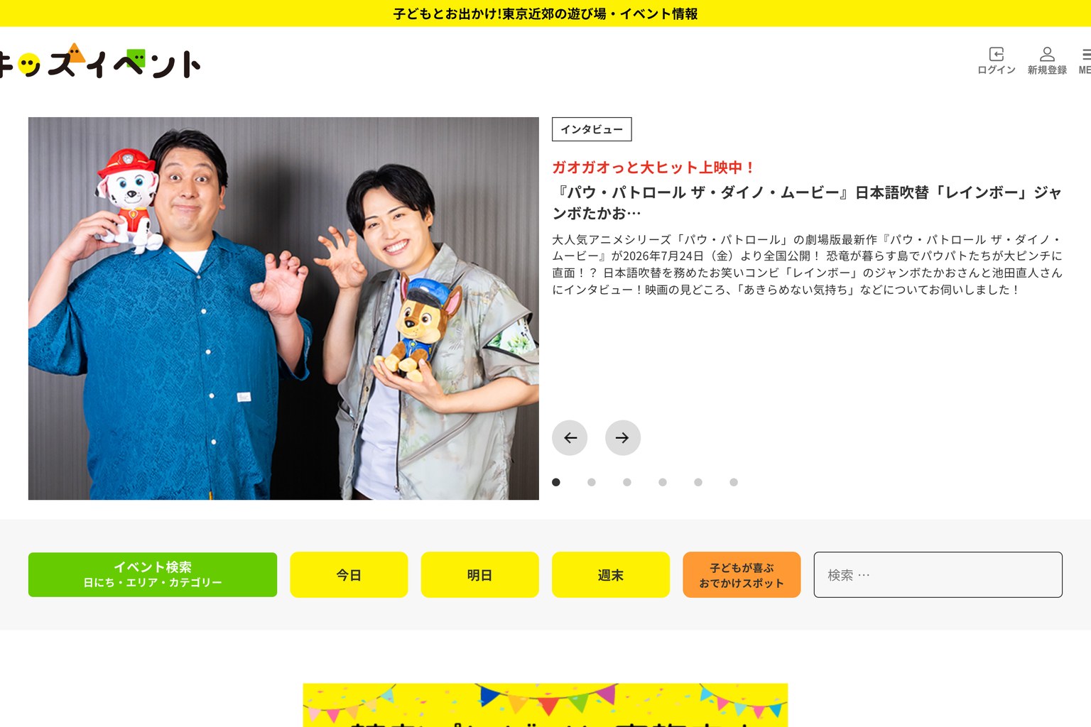 キッズイベント様のウェブサイト