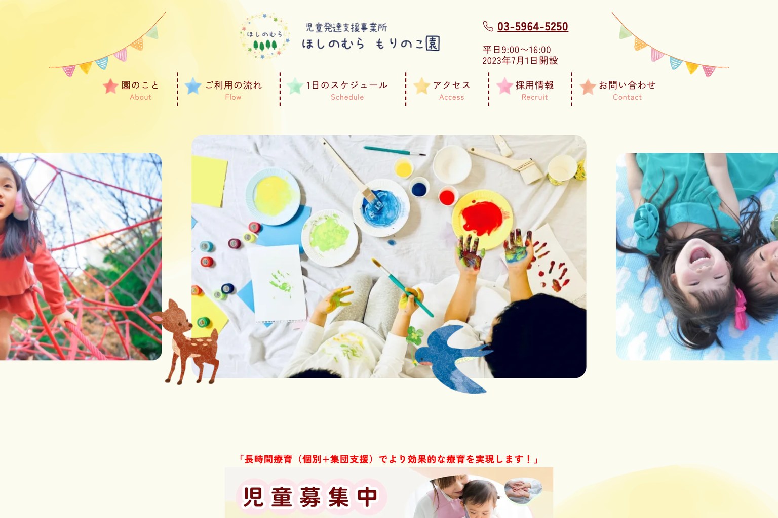 ほしのむら もりのこ園様のウェブサイト