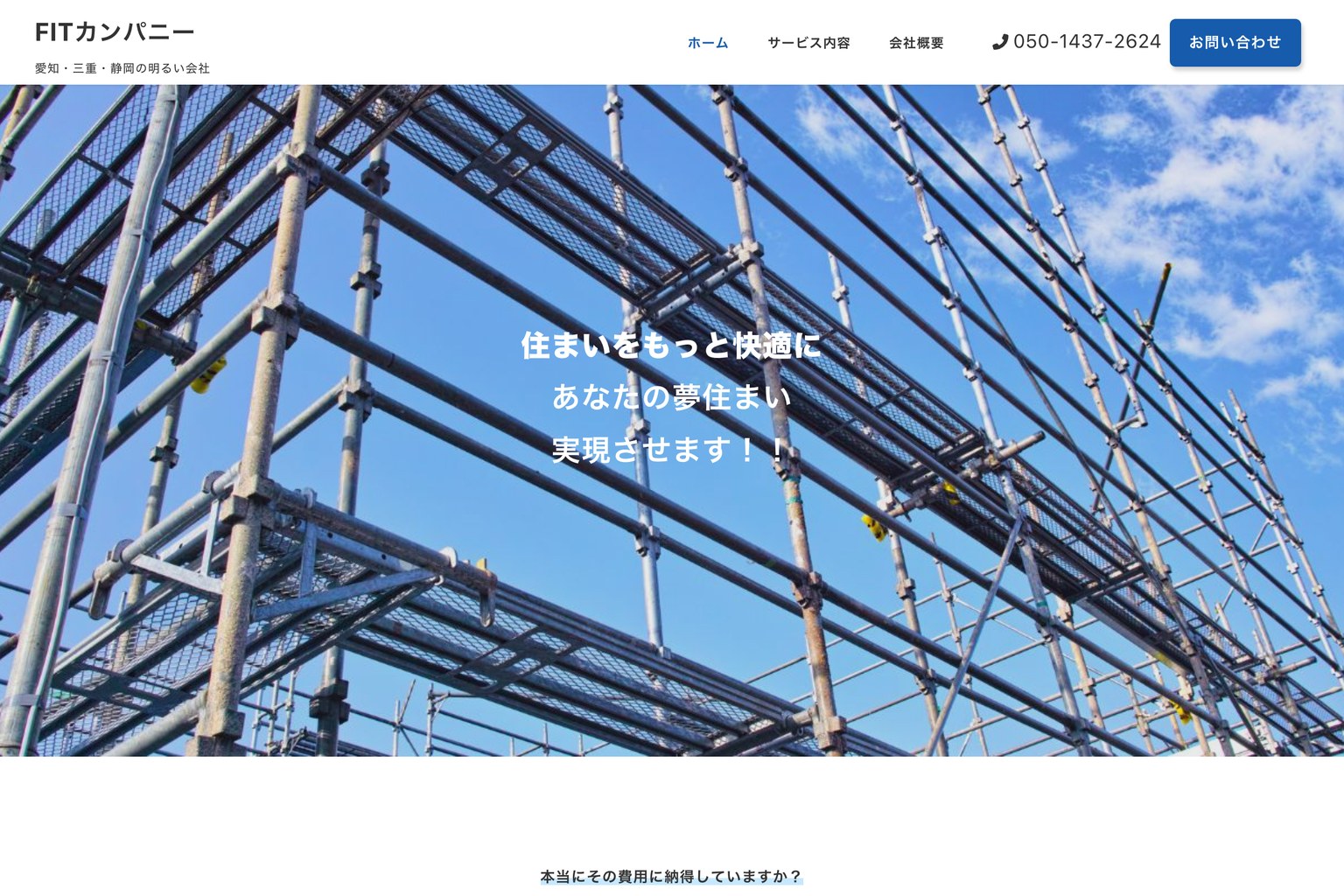 FITカンパニー様のウェブサイト