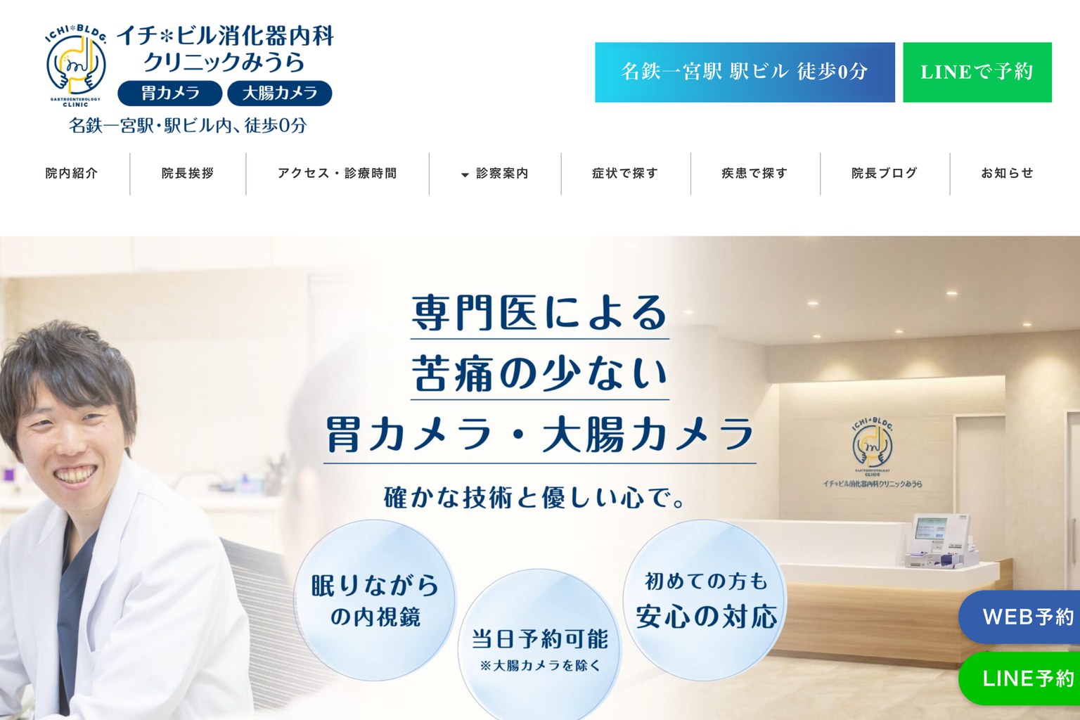 イチ*ビル消化器内科クリニックみうら様のウェブサイト