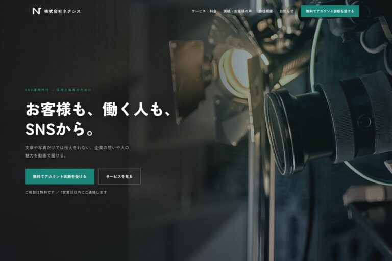 ホームページ制作の依頼から公開まで、何を決めてきたか｜株式会社ネクシス様 サイトリニューアル事例
